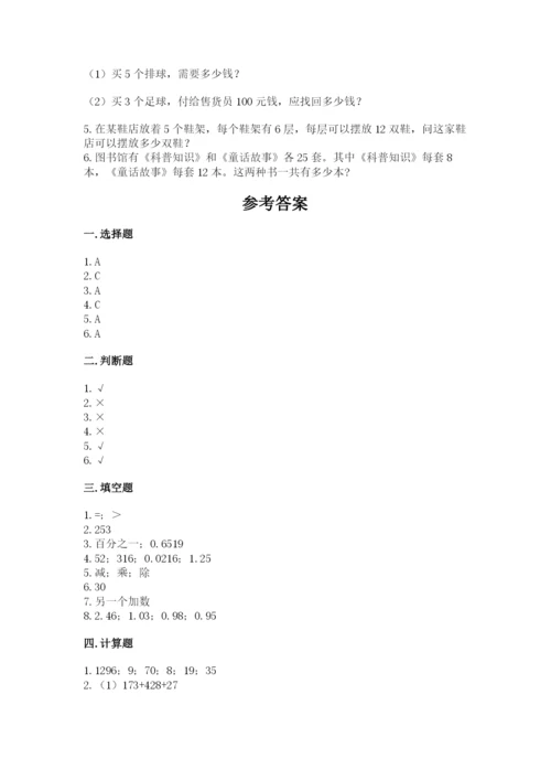 人教版小学四年级下册数学期中测试卷精选.docx
