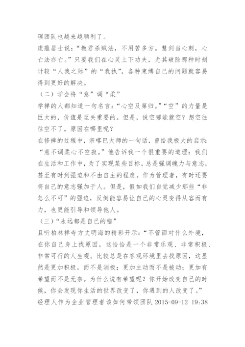 管理者如何引领团队.docx