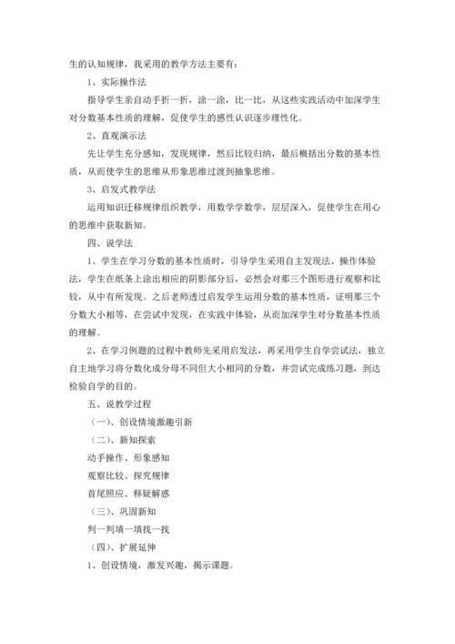 分数的基本性质说课稿.docx