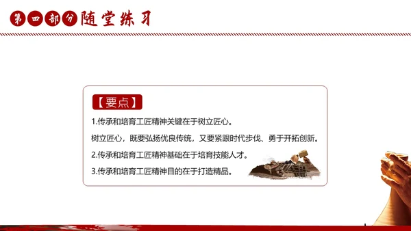 以工匠精神雕琢时代品质语文课文课件PPT
