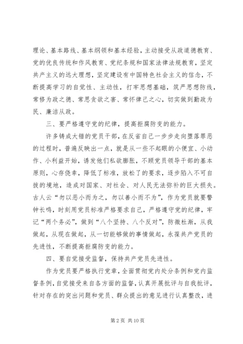 学习纪律处分条例心得体会精编.docx