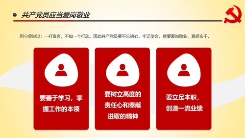 做新时代不忘初心牢记使命的合格党员PPT微党课