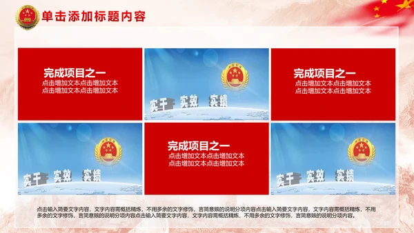 中国检察院人民检察机关动态PPT模板