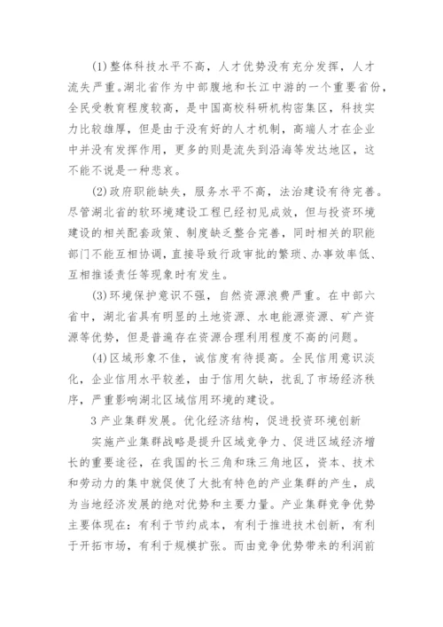 产业集群分析论文.docx