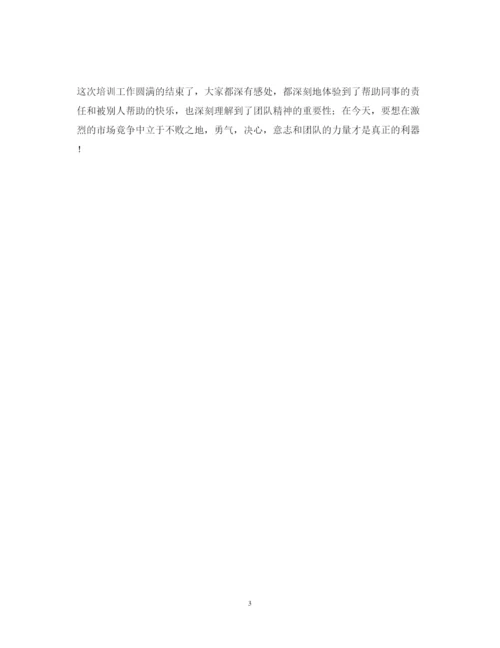 精编企业员工拓展培训心得体会总结范文1000字.docx