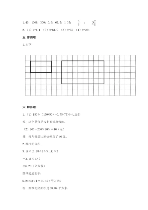 六年级下册数学期末测试卷及参考答案（模拟题）.docx