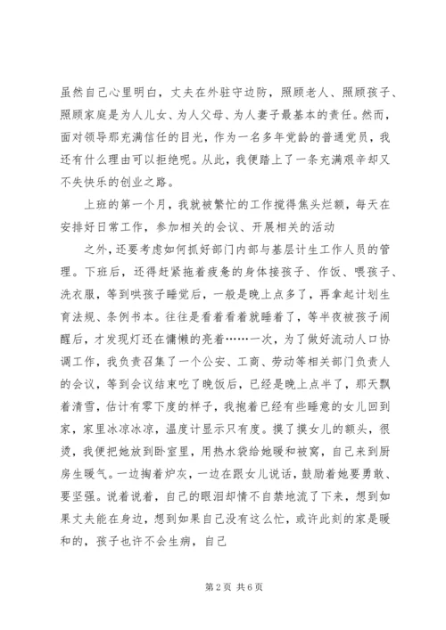 计划生育演讲稿平凡亦能铸就辉煌 (5).docx