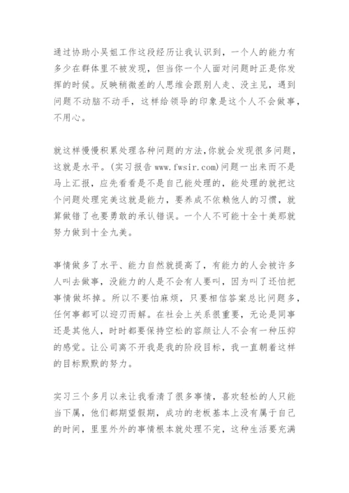 安全技术管理专业实习报告.docx