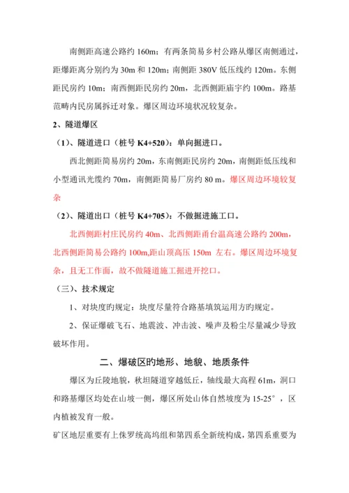 爆破专题方案设计.docx