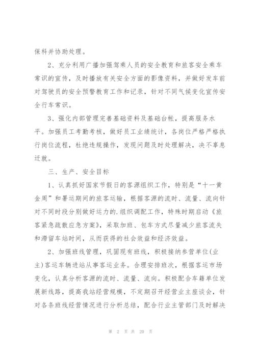 2022年优秀员工下半年工作计划（10篇）.docx