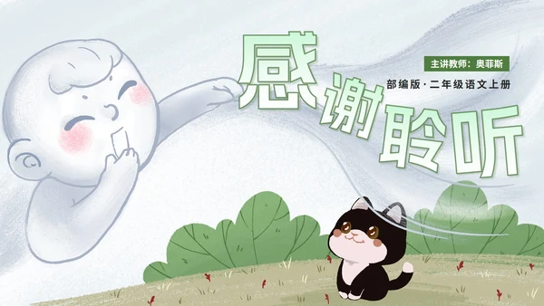 部编版语文二年级上册《雾在哪里课件》课件