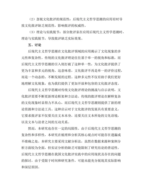 后现代主义的哲学思潮与文化批评