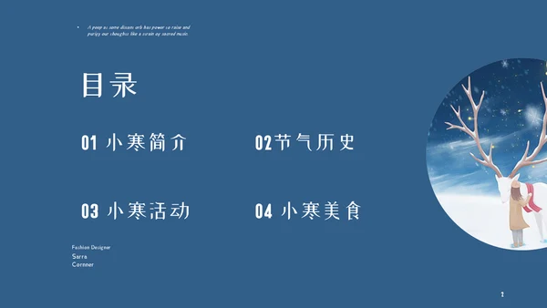 简约传统节日二十四节气小寒通用PPT模板