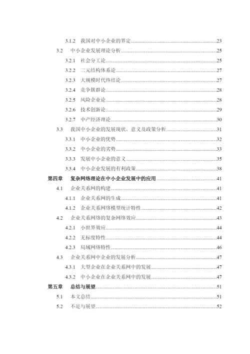 工商管理学毕业论文-62p.docx