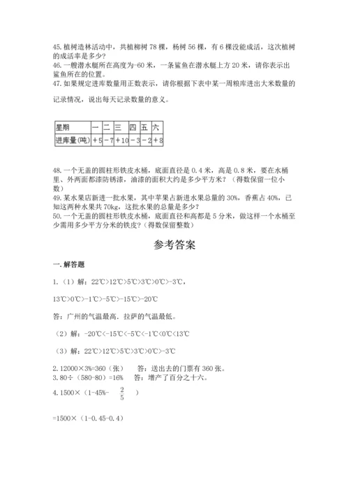 六年级小升初数学解决问题50道含答案【精练】.docx