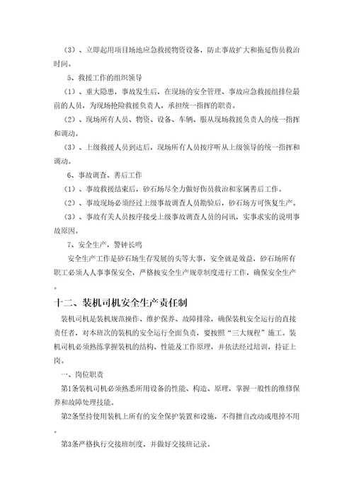 沙场工作制度