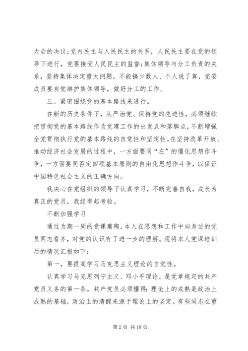 多个思想汇报转正申请 (5).docx