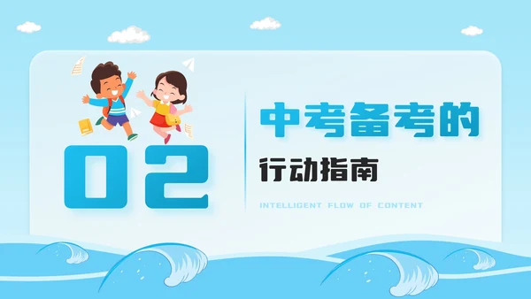蓝色卡通风逐梦中考，破浪前行PPT模板
