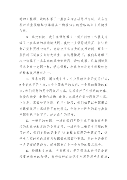 高三物理备课组教学工作总结.docx