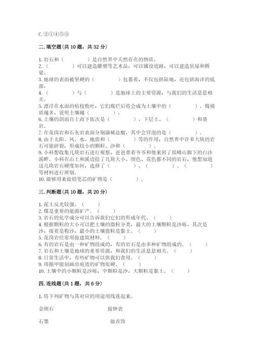 教科版四年级下册科学第三单元岩石与土壤测试卷附参考答案（精练）.docx