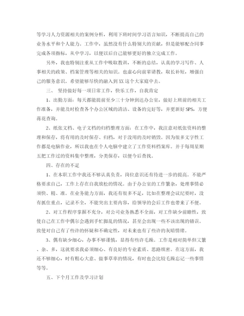 精编之办公室文员转正工作总结的范文.docx