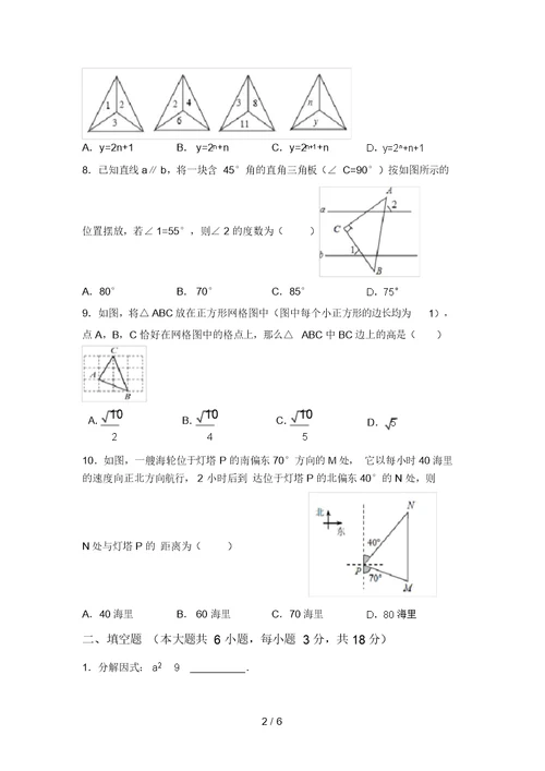 最新苏教版八年级数学上册期末考试带答案