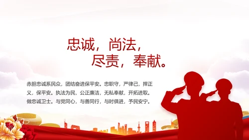 红色大气公安民警年终述职报告新年计划PPT