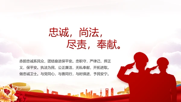 红色大气公安民警年终述职报告新年计划PPT