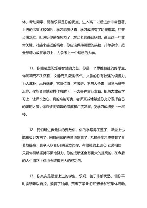 关于班主任的评语150字.docx