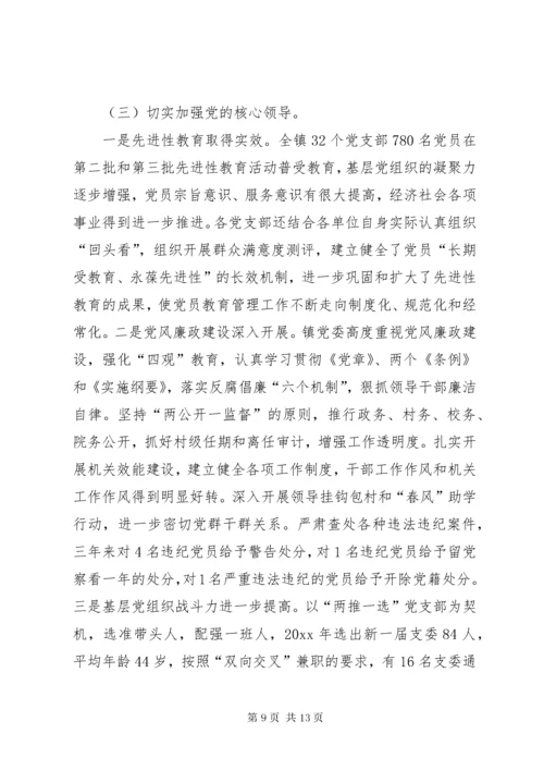 党委书记任期经济工作述职报告 (3).docx