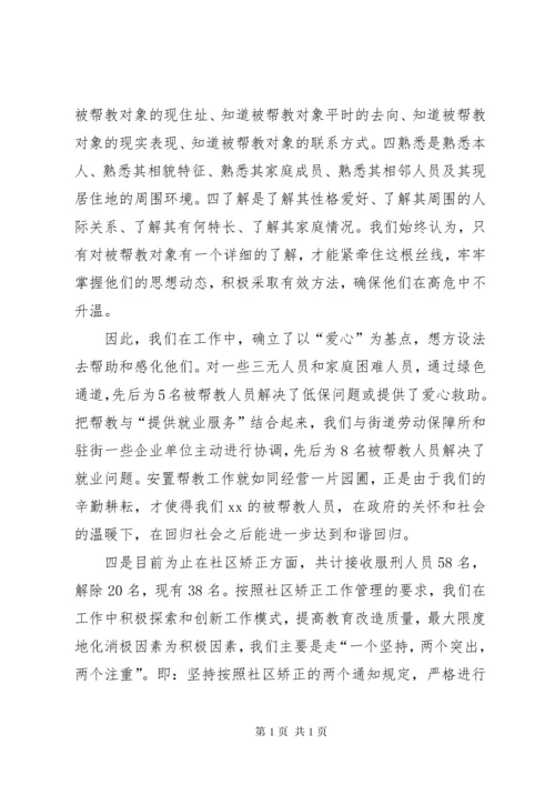 司法所先进事迹材料3篇.docx