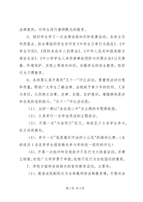 贾庄小学宪法宣传教育活动方案 (4).docx