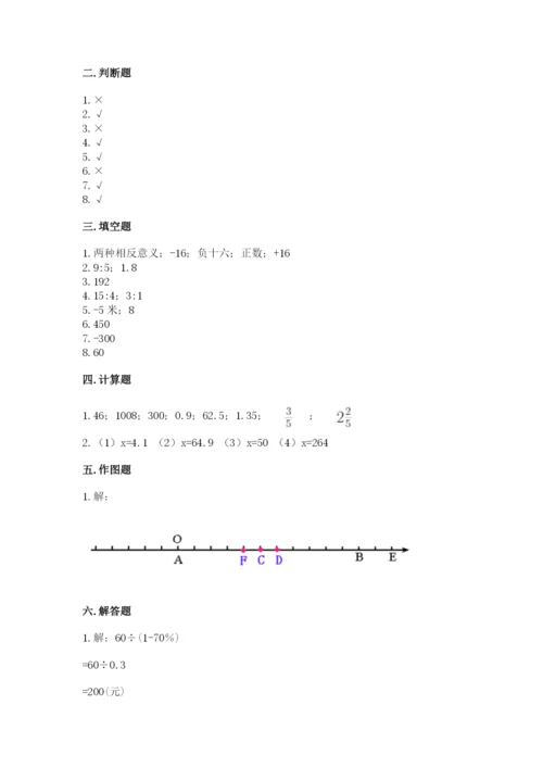 冀教版六年级下册数学 期末检测卷带答案（b卷）.docx