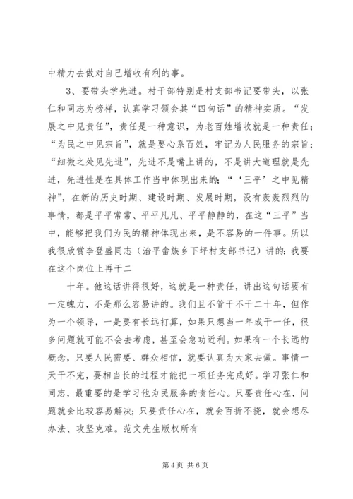 县治平畲族乡座谈会上的讲话要点 (3).docx