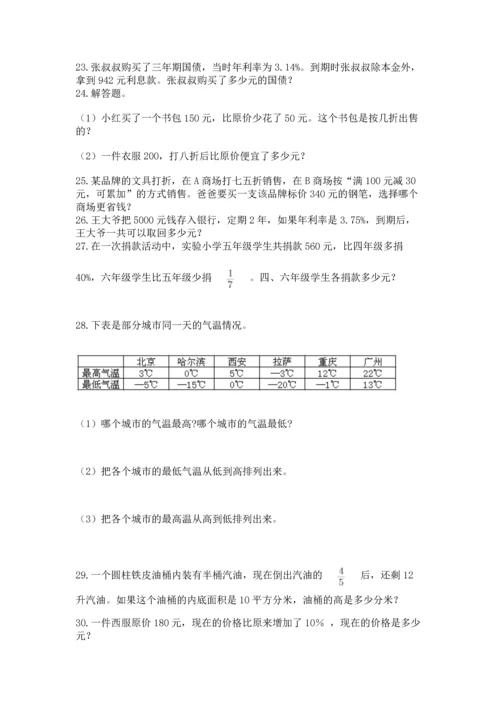 六年级小升初数学解决问题50道含答案【精练】.docx