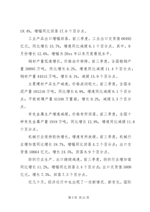 十七届三中全会学习体会－在党委中心组学习会上的发言 (2).docx