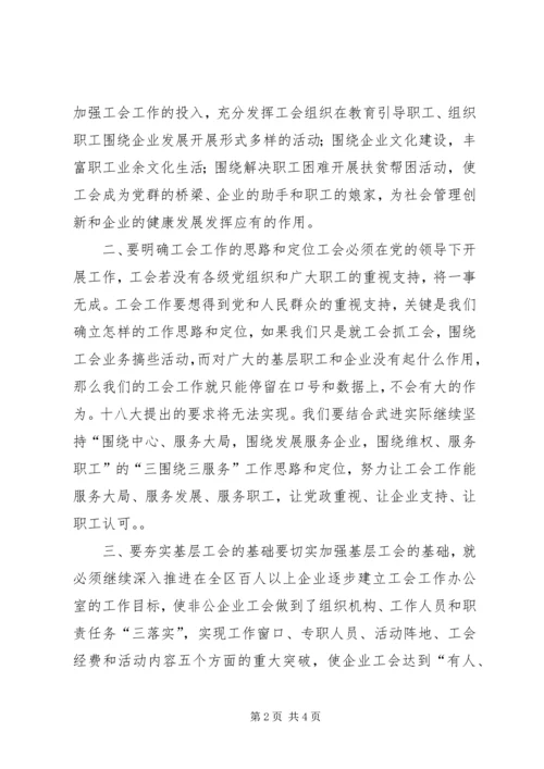 学习宣传十八大关键抓落实.docx