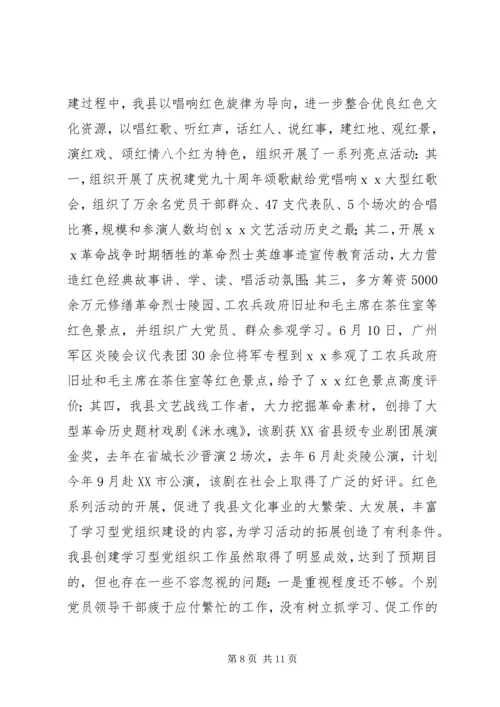 学习型党组织建设汇报.docx
