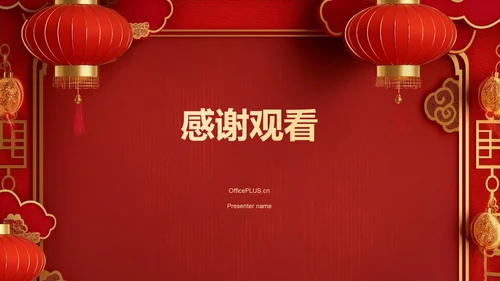 红色喜庆风表彰庆典PPT模板
