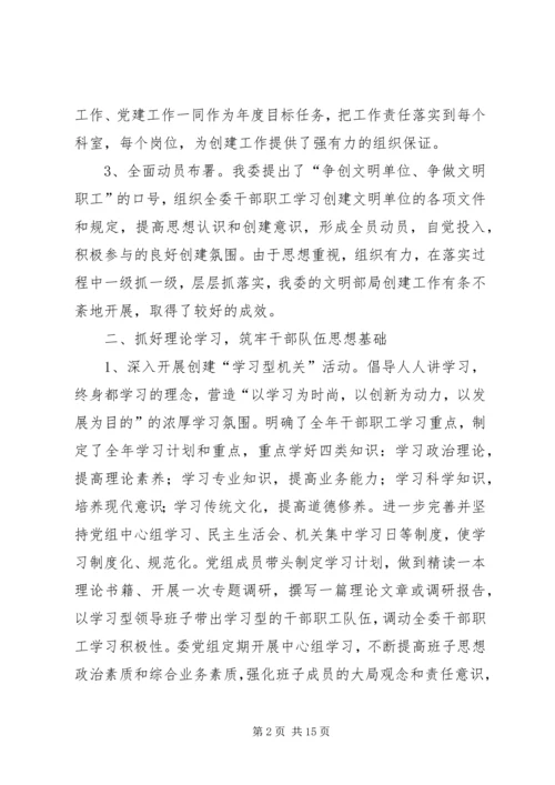 发改委文明创建工作报告.docx