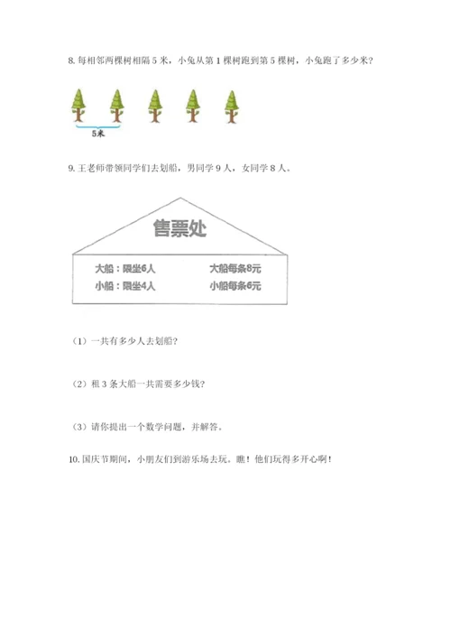 小学二年级数学应用题大全【全优】.docx