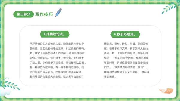 绿色清新卡通儿童小学生学作文方法与技巧培训课件PPT作文作文教学