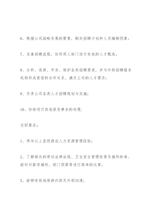 人力资源总监岗位职责.docx