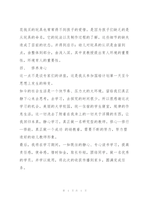 幼儿园骨干教师培训总结范文.docx