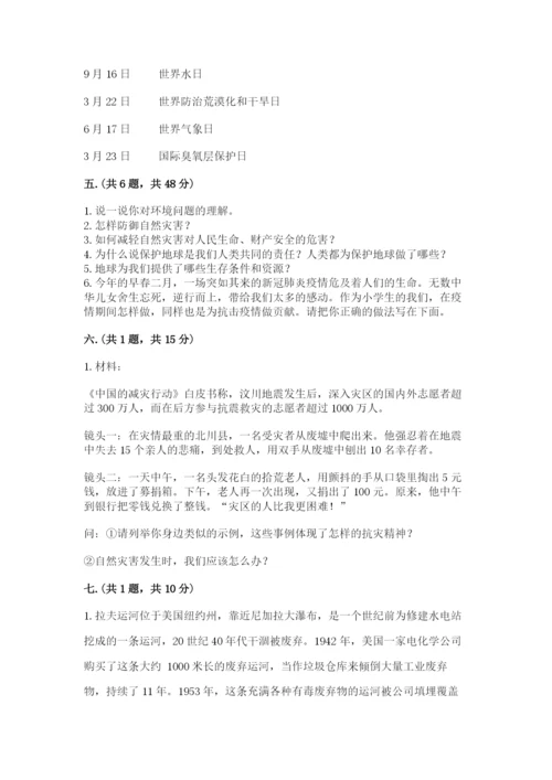 六年级下册道德与法治第二单元《爱护地球 共同责任》测试卷附参考答案【实用】.docx