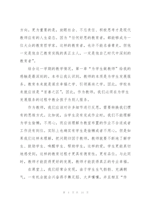 教师暑假读书心得体会5篇.docx