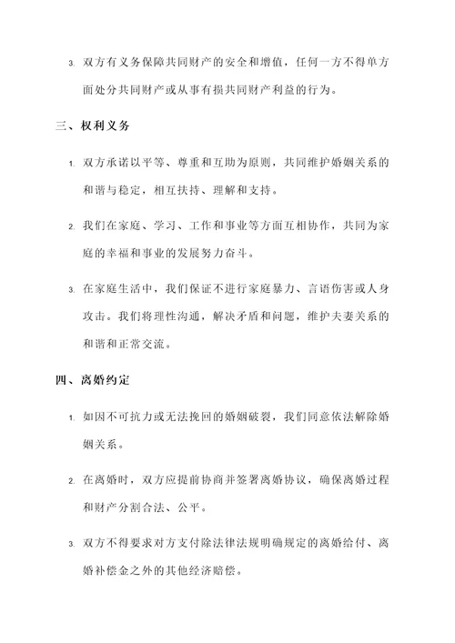 2婚姻合同承诺书