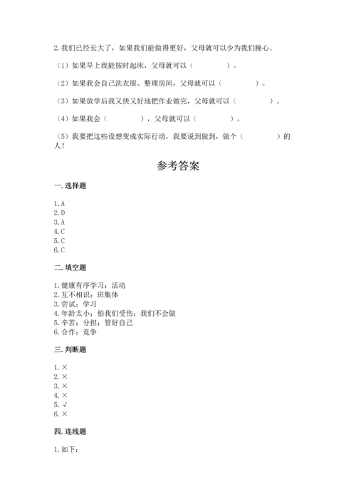 部编版四年级上册道德与法治期中测试卷附答案【完整版】.docx