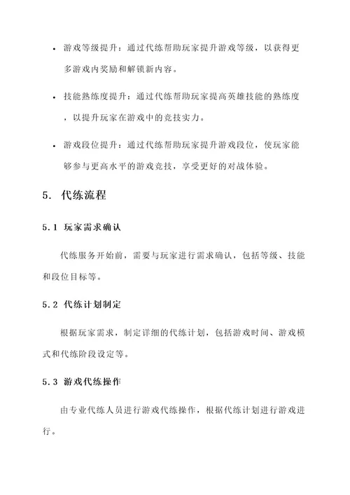游戏代练策划书