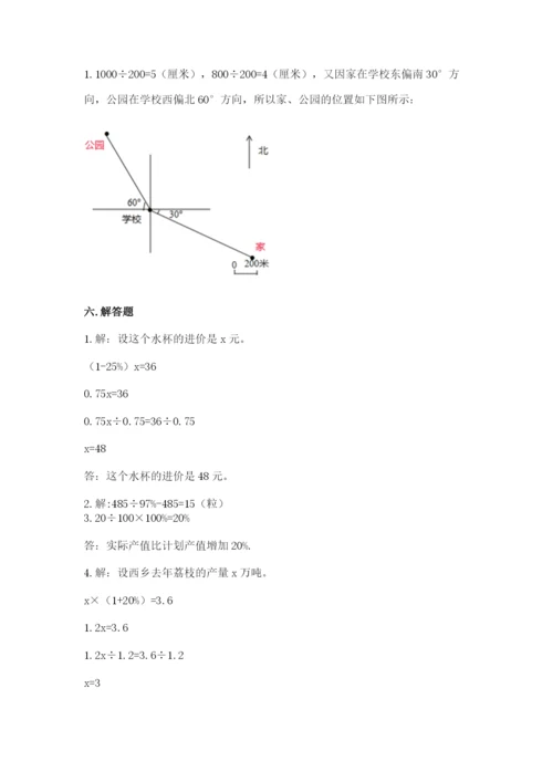 小学数学六年级上册期末模拟卷及完整答案【典优】.docx